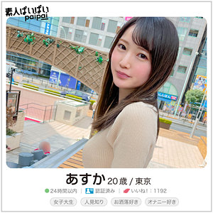 pai009 あすか（素人ぱいぱい）エロフル動画のサムネイル
