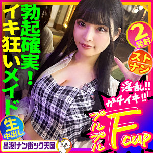 pak029 マリアちゃん（パコちゃん。）エロフル動画のサムネイル