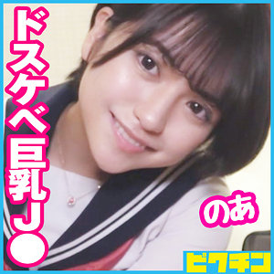 pchn084 のあ（ピクチン）エロフル動画のサムネイル