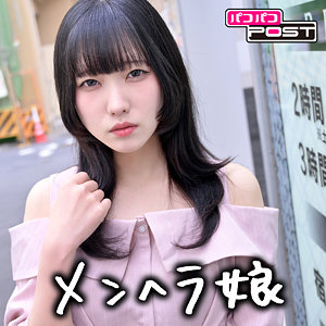 ppg003 まいか（パコパコPOST）エロフル動画のサムネイル
