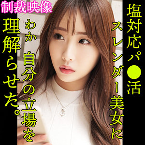 smjp005 SENA（素人ムクムク-塩PP-）エロフル動画のサムネイル