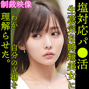 smjp006 YUI（素人ムクムク-塩PP-）エロフル動画のサムネイル