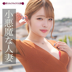 smjz001 ももみ（素人ムクムク-人妻-）エロフル動画のサムネイル