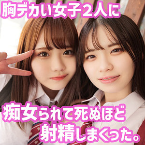 smuh009 りほ＆ことさん（素人ムクムク-痴-）エロフル動画のサムネイル