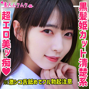 smuh010 める（素人ムクムク-痴-）エロフル動画のサムネイル