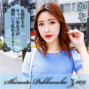spcz009 かな（しろうとパックンチョ！！）エロフル動画のサムネイル