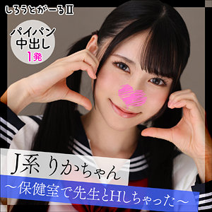 srt2008 りかちゃん（しろうとがーる2）エロフル動画のサムネイル
