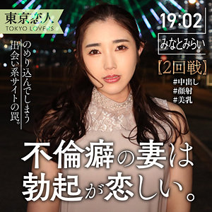 tkk047 徳重みつ葉（東京恋人）エロフル動画のサムネイル