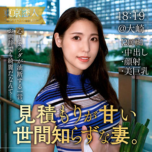 tkk052 京田はな（東京恋人）エロフル動画のサムネイル