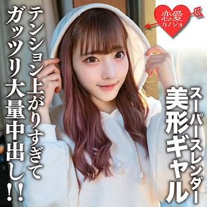 erofc171 はーちゃん（恋愛カノジョ）エロフル動画のサムネイル