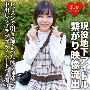 erofc176 アサミ（恋愛カノジョ）エロフル動画のサムネイル
