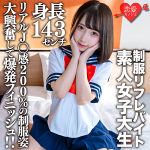 erofc181 かな（恋愛カノジョ）エロフル動画のサムネイル