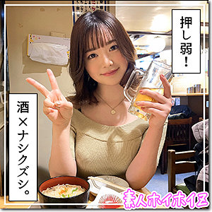 hoi257 環奈（素人ホイホイZ）エロフル動画のサムネイル