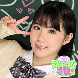 nng002 ななみちゃん（舐めたろか学園）エロフル動画のサムネイル