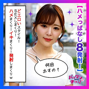 spcz003 のの（しろうとパックンチョ！！）エロフル動画のサムネイル