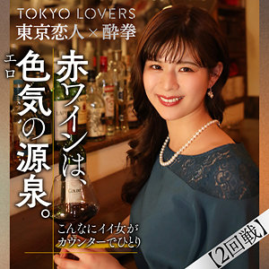tcs002 友利ここな（東京恋人酔拳）エロフル動画のサムネイル