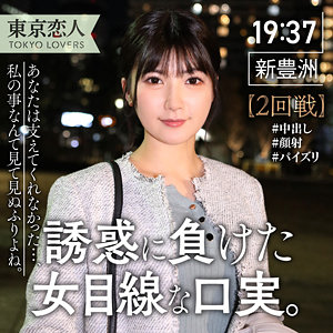 tkk043 中条ゆかり（東京恋人）エロフル動画のサムネイル