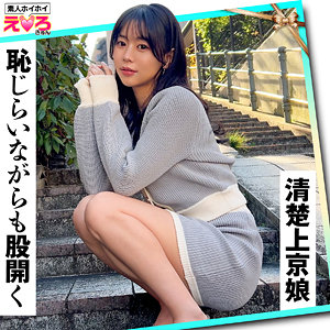 erk089 いろはちゃん（素人ホイホイ）エロフル動画のサムネイル