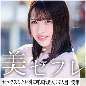 mako037 笑茉（真昼の恋人）エロフル動画のサムネイル