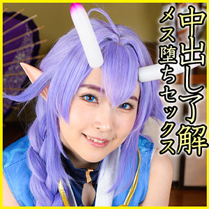 pnme253 ひかるちゃん 4（亜愛安威コスプレ撮影会）エロフル動画のサムネイル