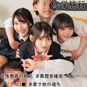 smuw038 修学旅行生J3人組（素人ムクムク-W-）エロフル動画のサムネイル