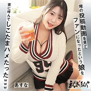 srom139 あすな（素人まっちんぐ）エロフル動画のサムネイル